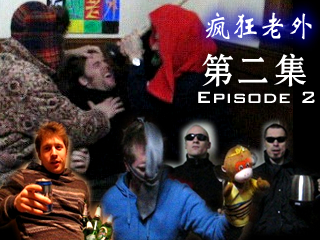 疯狂老外：第1季第2集